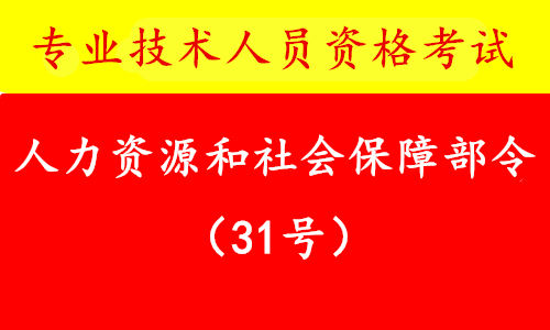 专业技术人员资格考试违纪违规行为处理规定